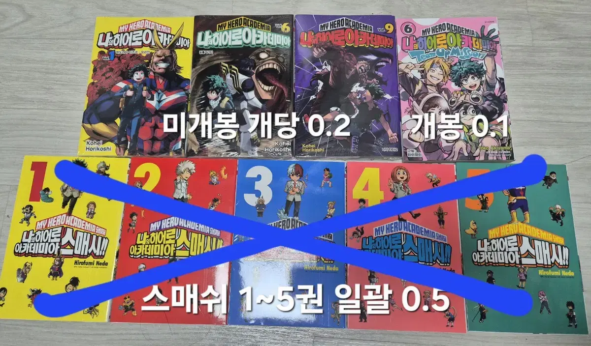 나의히어로아카데미아 만화책 스매쉬 1권 6권 9권 팀업미션 6권